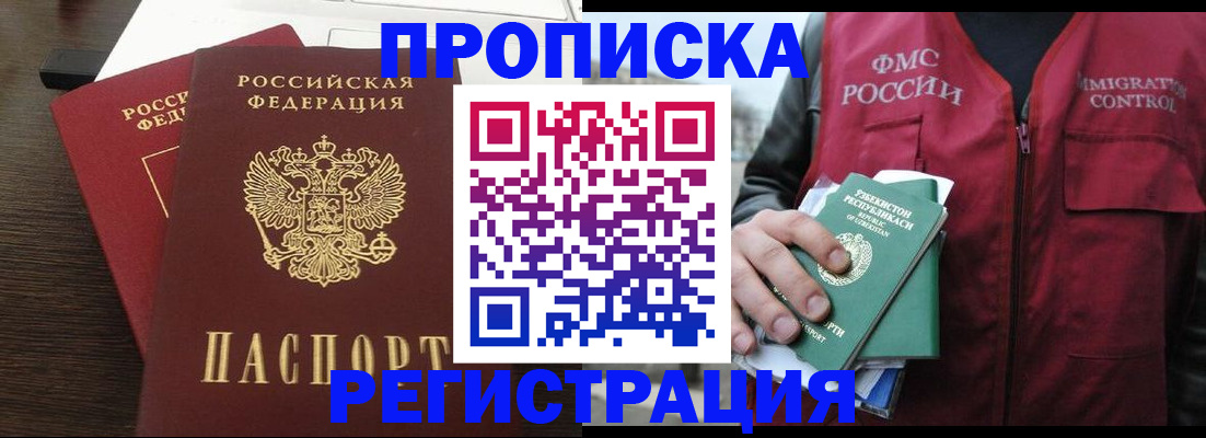 прописка законно в Льгове