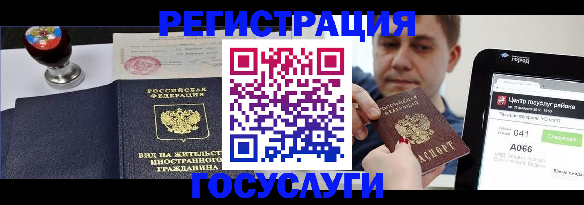 временная регистрация для школы в Льгове