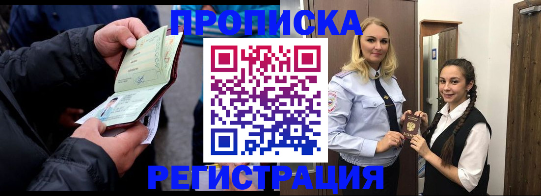 временная регистрация для школы в Льгове