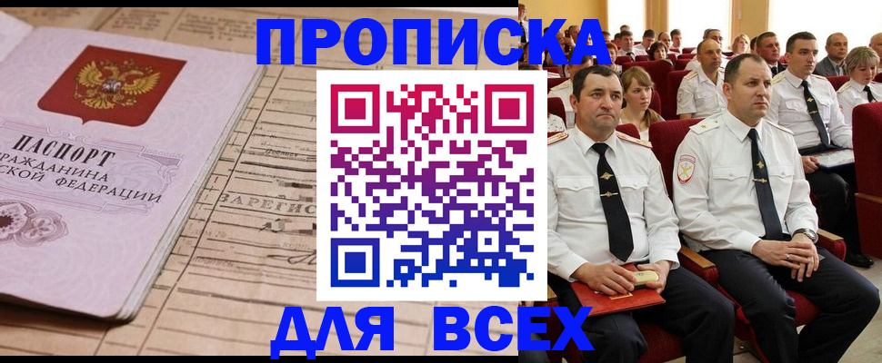 прописка для работы в Льгове