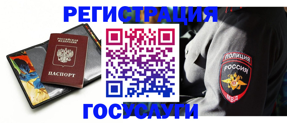прописка для работы в Льгове