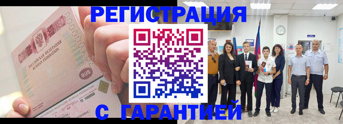 временная регистрация законно в Льгове